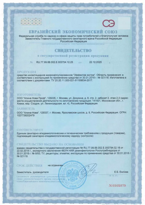 Дезинфекция мусоровозов - фото 4 — Сертификат 5