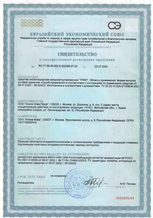 Дезинфекция мусоровозов - фото 5 — Сертификат 6