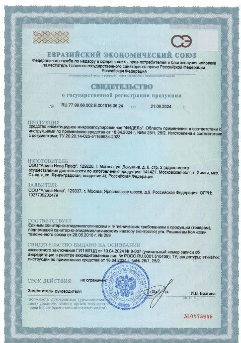 Дезинфекция мусоровозов - фото 7 — Сертификат 8