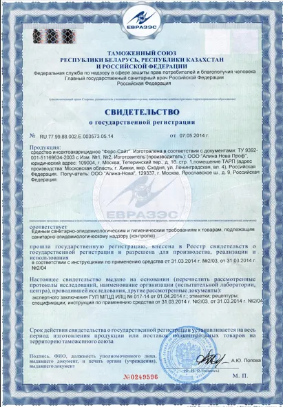 Дезинфекция мусоровозов - фото 8 — Сертификат 9