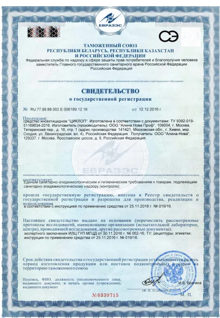 Дезинфекция мусоровозов - фото 9 — Сертификат 10