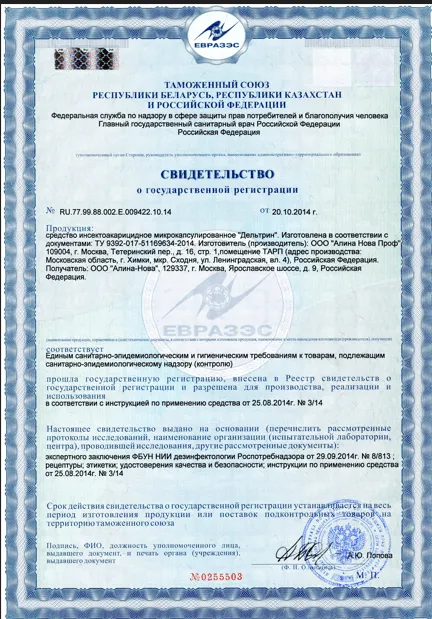 Дезинфекция мусоровозов - фото 13 — Сертификат 14